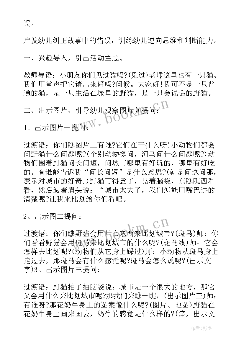 最新幼儿园大班语言城市教案(汇总8篇)