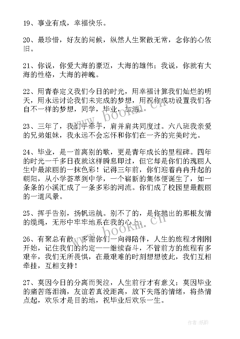 2023年大学暖心毕业祝福语(通用8篇)