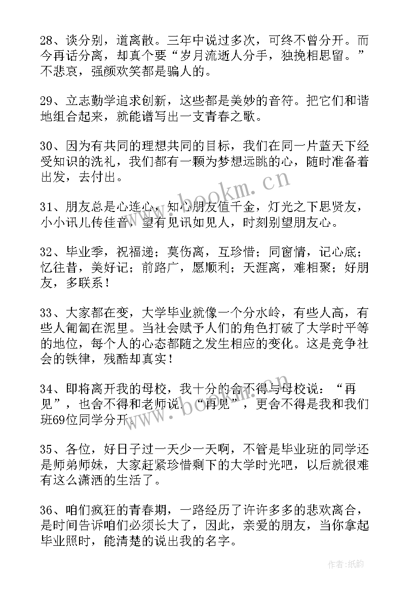 2023年大学暖心毕业祝福语(通用8篇)