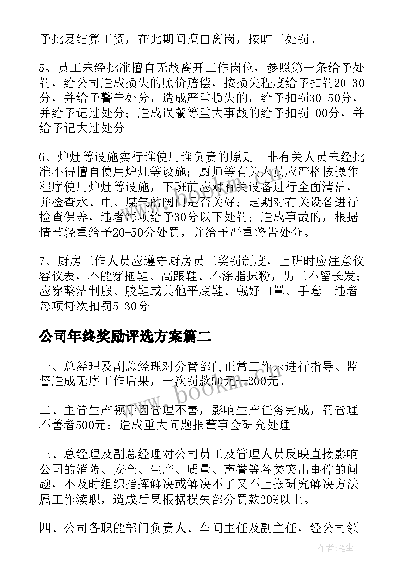 2023年公司年终奖励评选方案 建筑公司员工年终奖励方案(模板8篇)