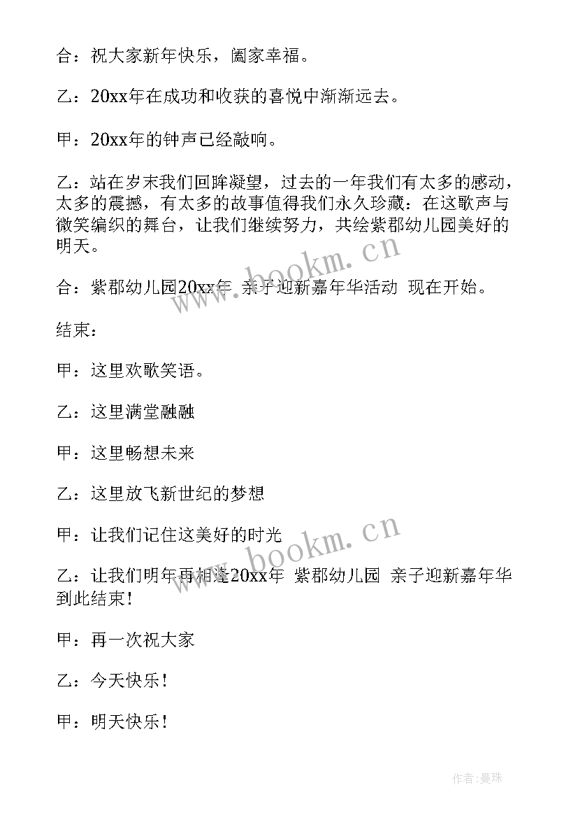 2023年幼儿园文艺汇演主持稿开场白和结束语 幼儿园迎新年文艺汇演主持词(精选9篇)