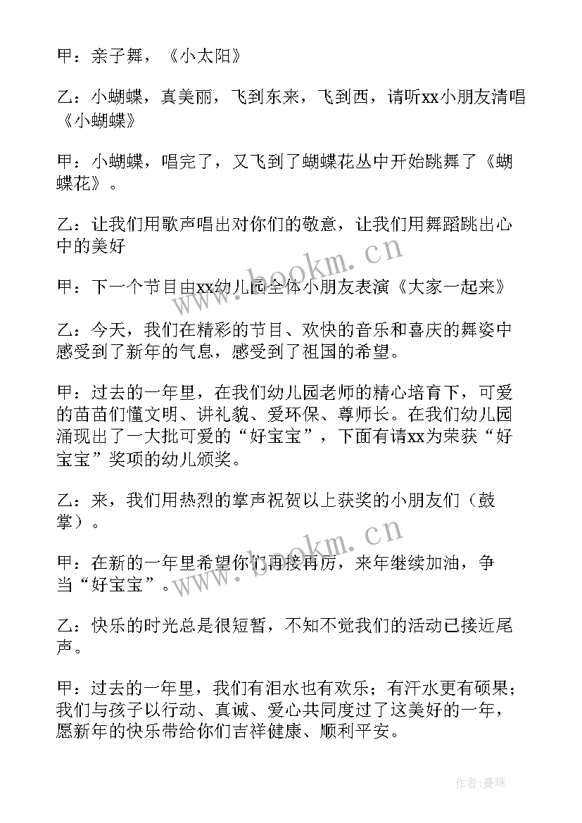 2023年幼儿园文艺汇演主持稿开场白和结束语 幼儿园迎新年文艺汇演主持词(精选9篇)