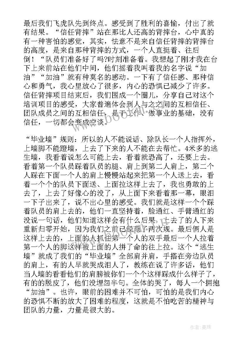 拓展训练心得体会初一(汇总10篇)