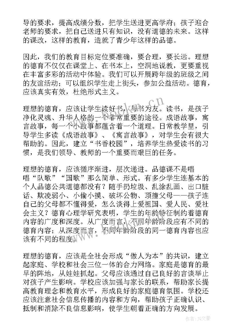 我的教育理想读书感悟(实用18篇)