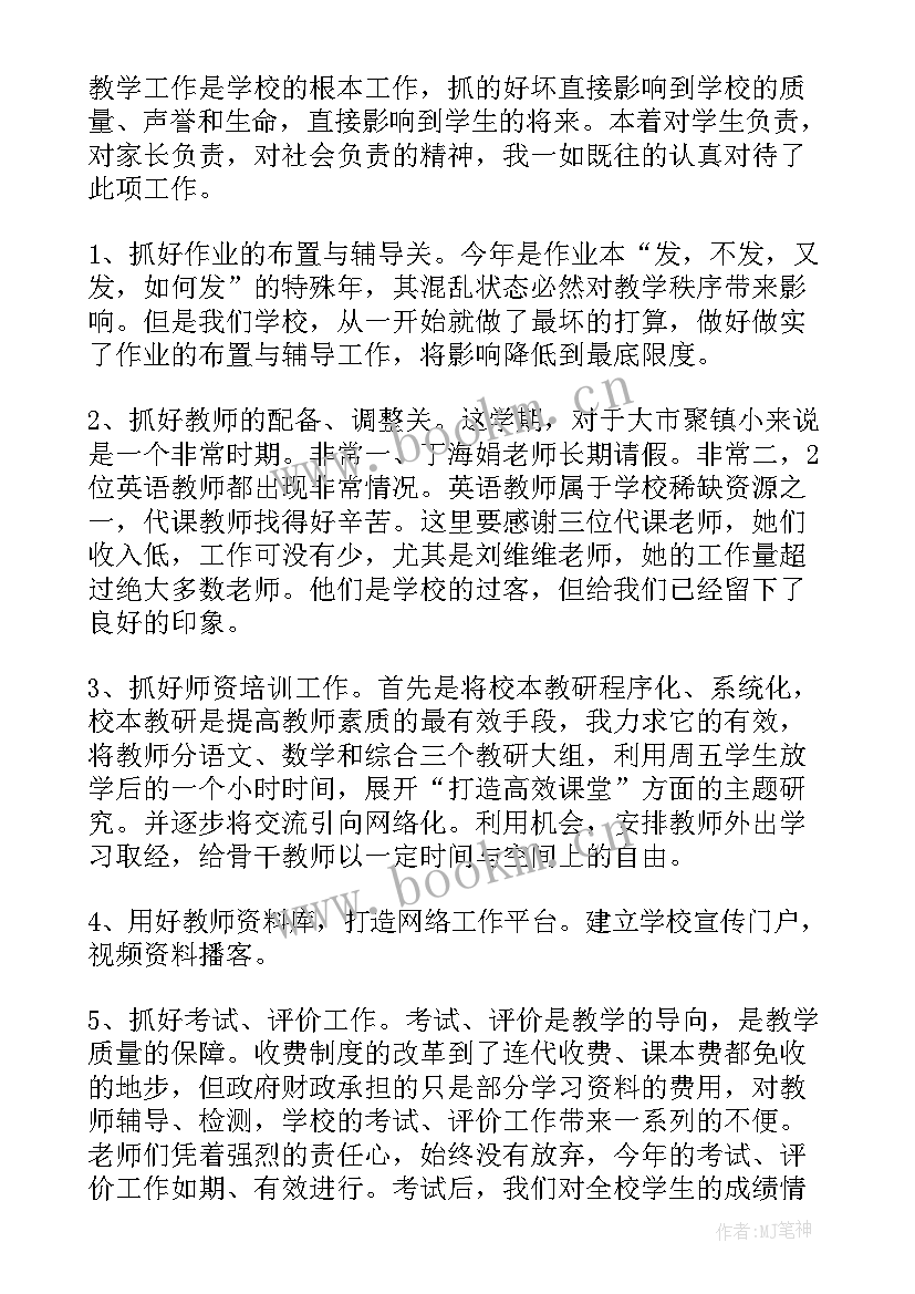 最新小学第二学期后勤工作总结 第二学期学校安全工作总结(通用11篇)