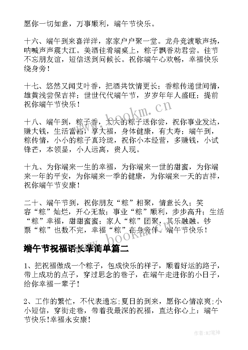 端午节祝福语长辈简单(精选15篇)