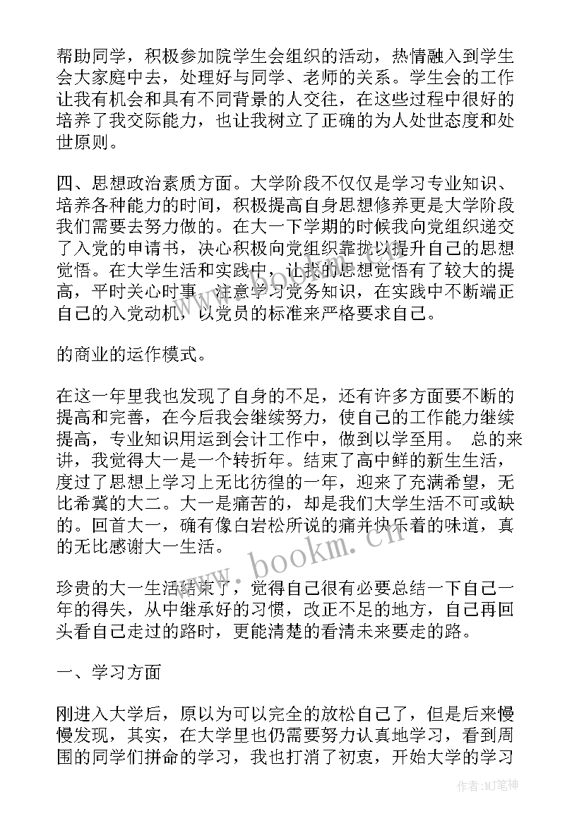 最新个人鉴定自我总结(汇总8篇)