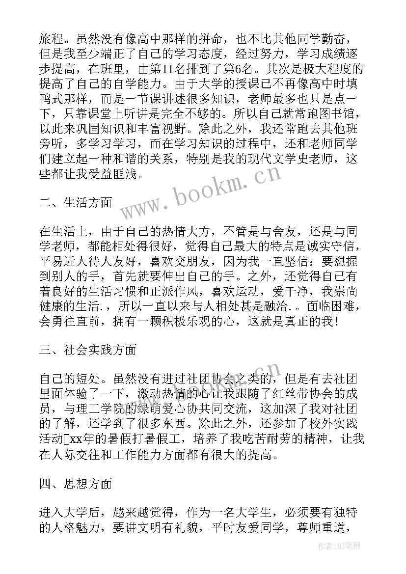 最新个人鉴定自我总结(汇总8篇)