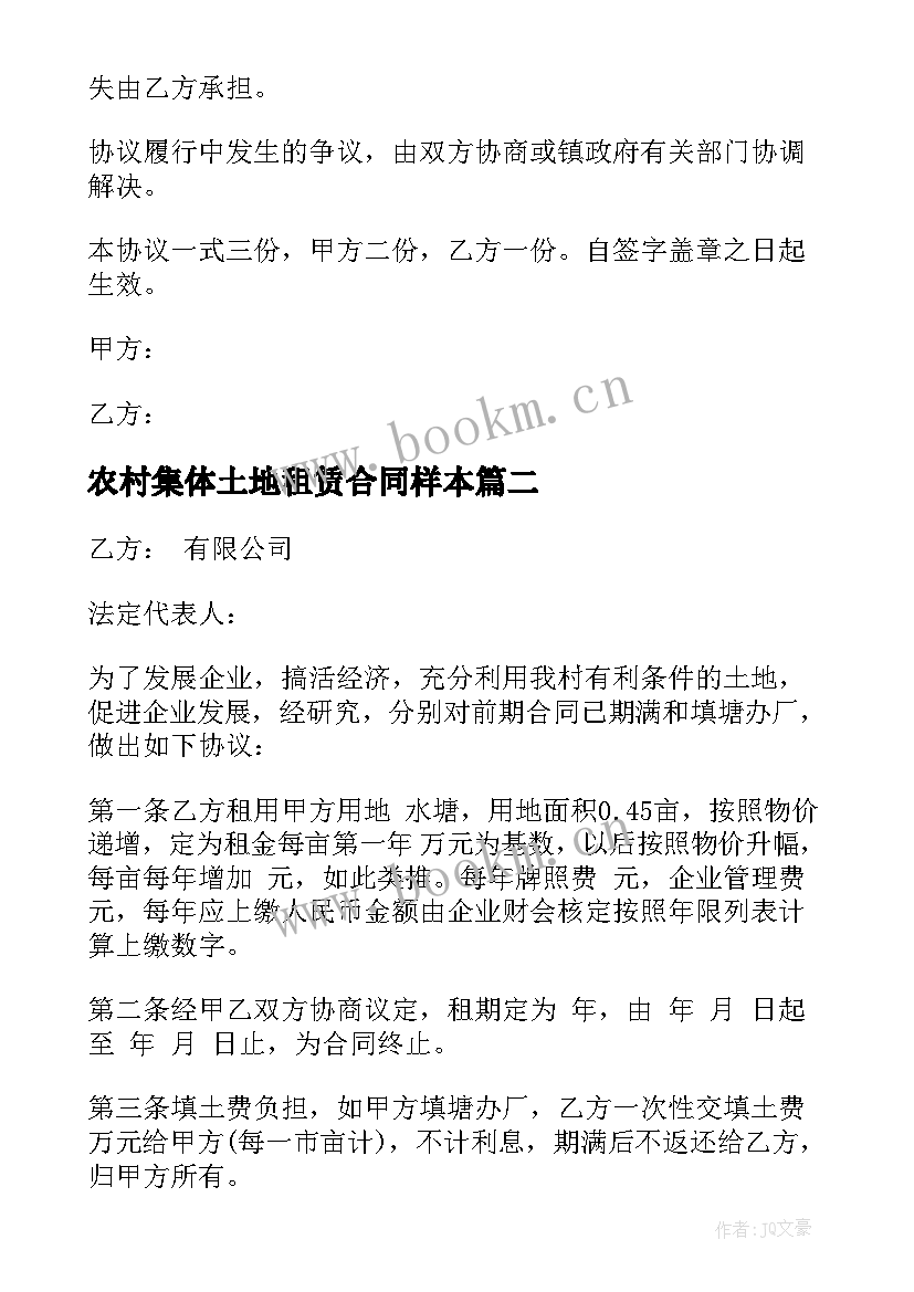 2023年农村集体土地租赁合同样本(通用11篇)