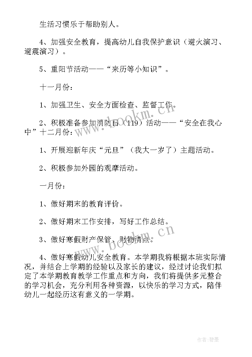 幼儿园大班秋季工作计划 幼儿园大班秋季学期工作计划实用(优秀8篇)