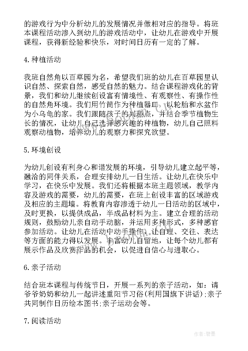 幼儿园大班秋季工作计划 幼儿园大班秋季学期工作计划实用(优秀8篇)