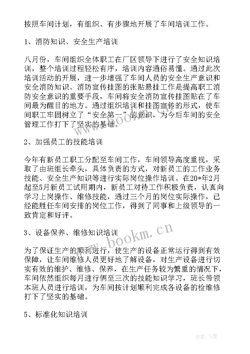 2023年机修车间年终总结报告 机修车间工作总结(大全11篇)