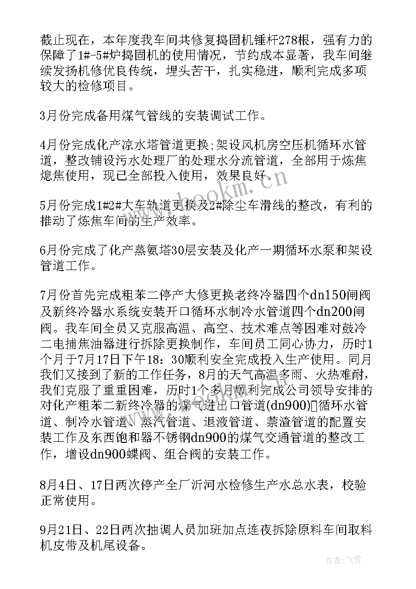 2023年机修车间年终总结报告 机修车间工作总结(大全11篇)