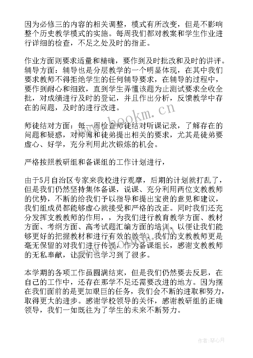 历史教师年度考核个人述职材料(优秀18篇)