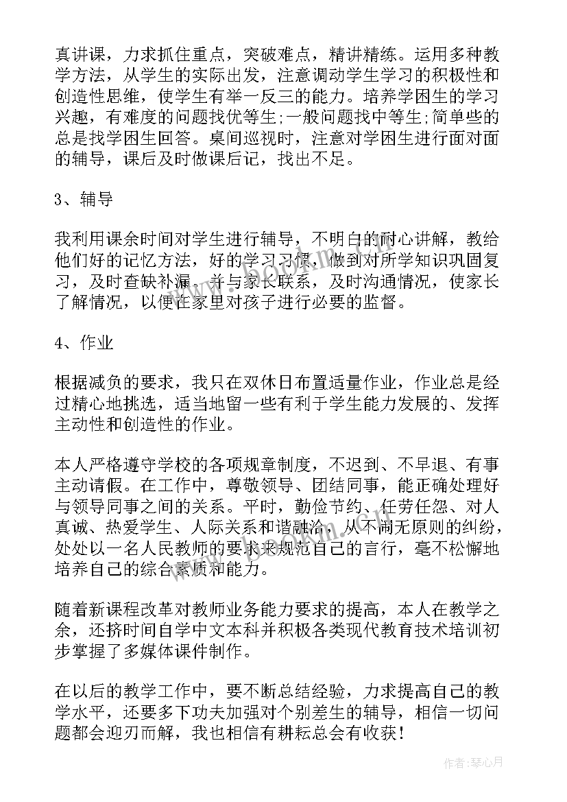 历史教师年度考核个人述职材料(优秀18篇)