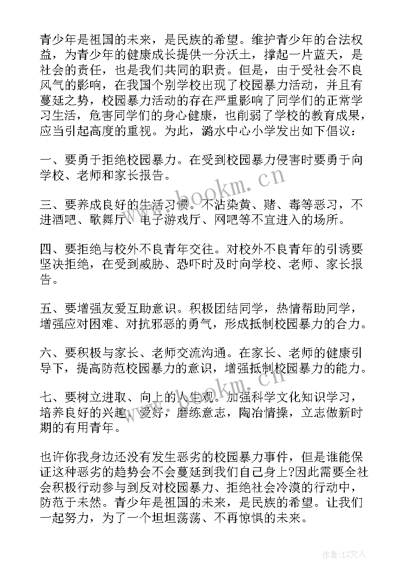 2023年预防校园欺凌国旗下演讲稿 拒绝校园欺凌国旗下讲话稿(精选8篇)