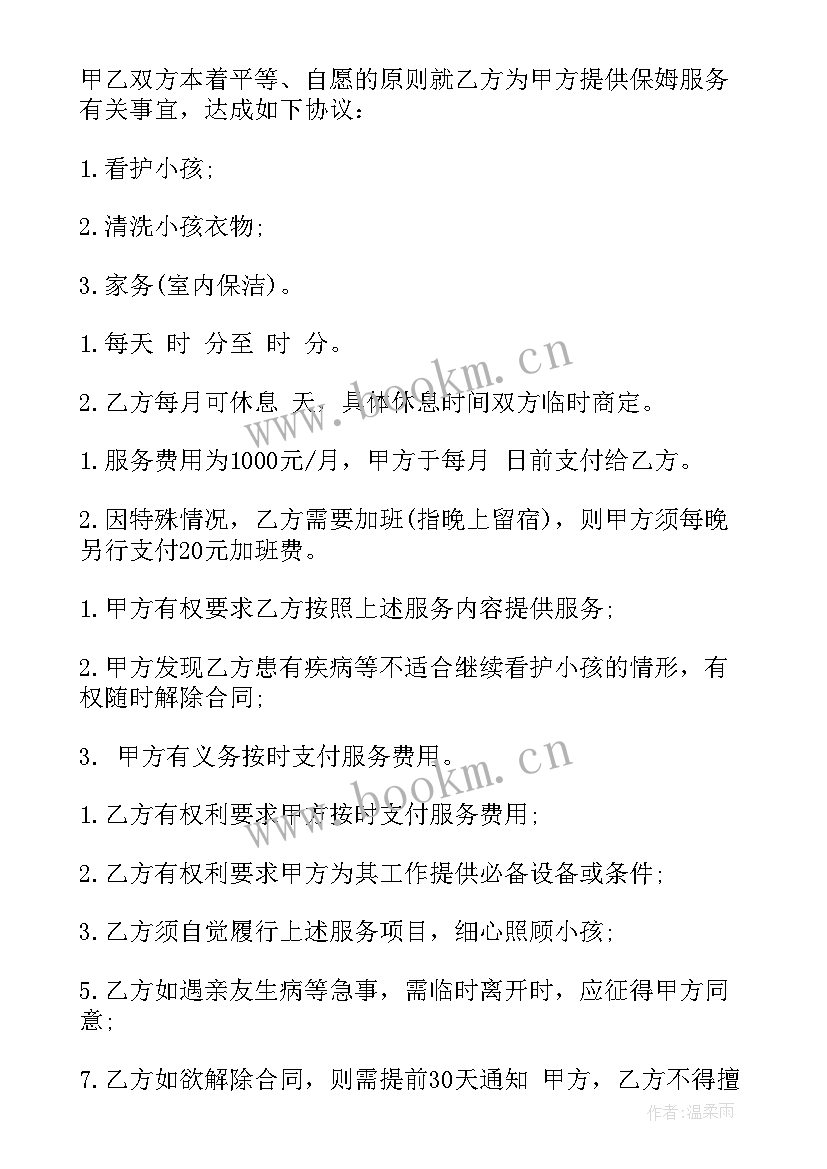 最新雇保姆合同 保姆雇佣合同(大全20篇)