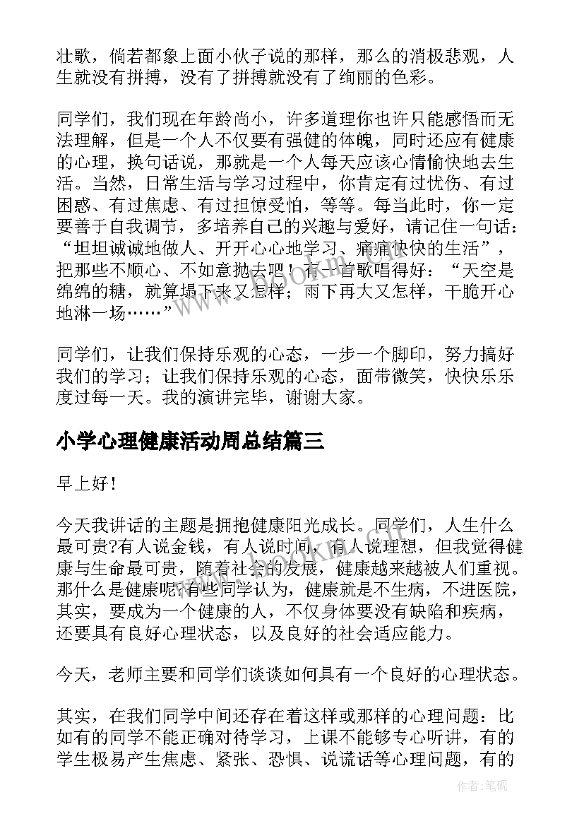 最新小学心理健康活动周总结(精选8篇)