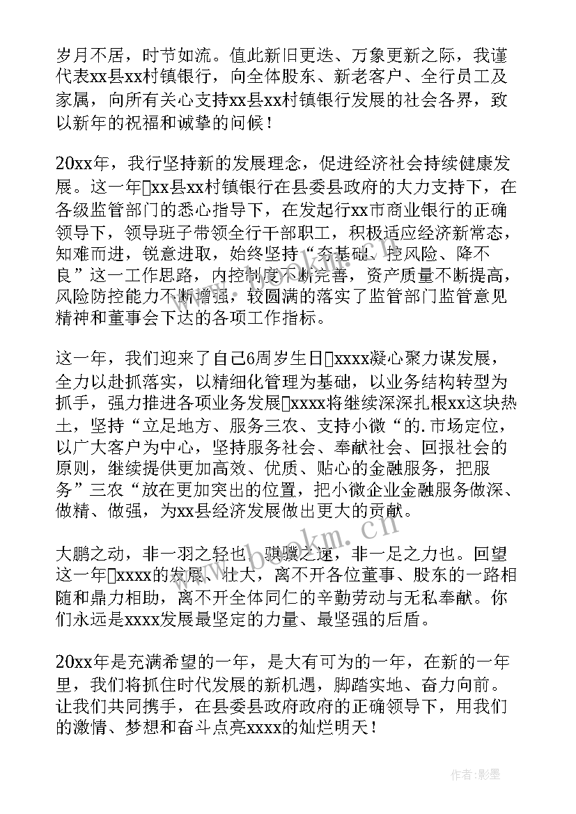 银行活动致辞发言稿(大全8篇)