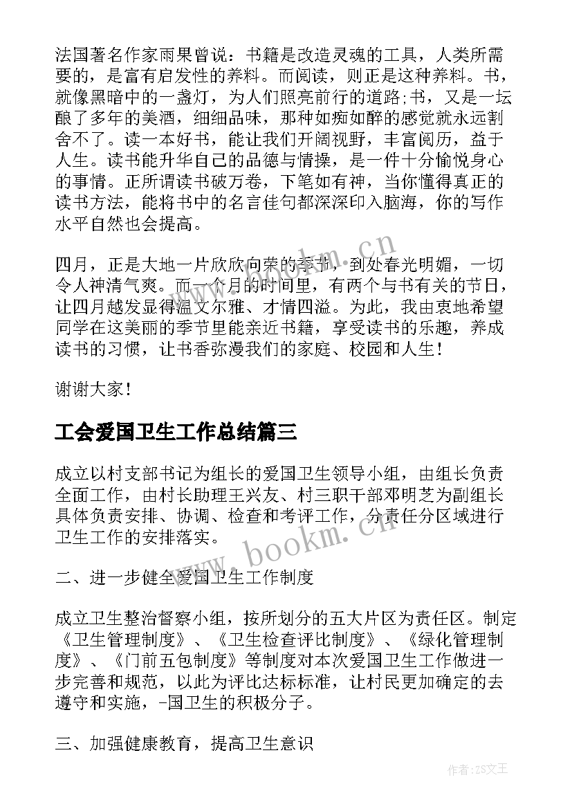 2023年工会爱国卫生工作总结 爱国卫生月的活动方案爱国卫生月活动方案(模板8篇)