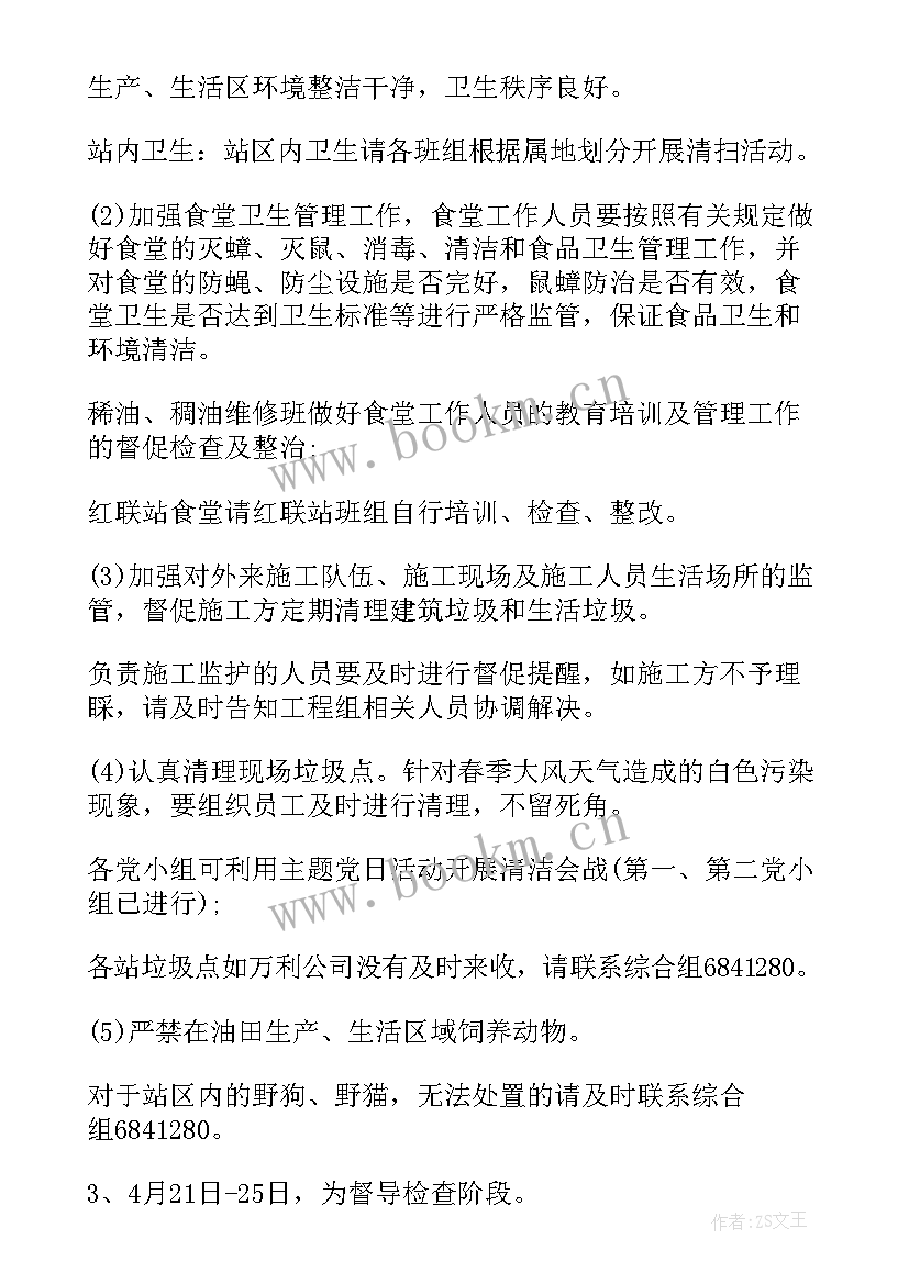 2023年工会爱国卫生工作总结 爱国卫生月的活动方案爱国卫生月活动方案(模板8篇)