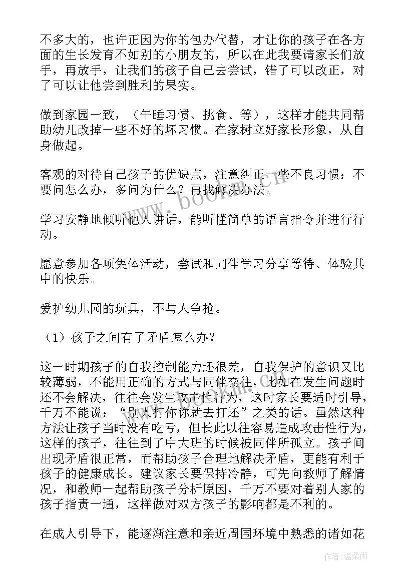 2023年幼儿园家长工作小班上学期计划(实用8篇)