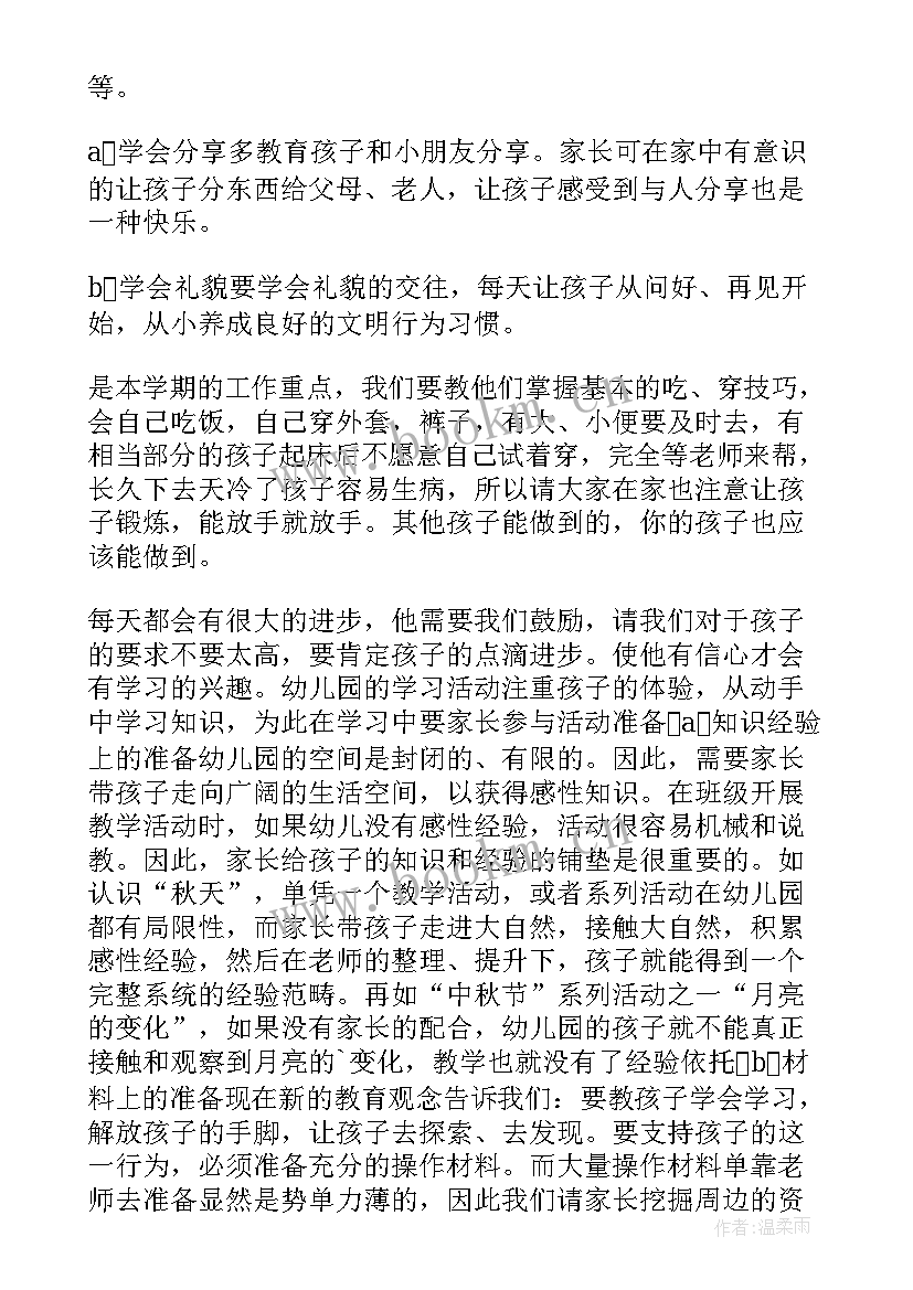 2023年幼儿园家长工作小班上学期计划(实用8篇)