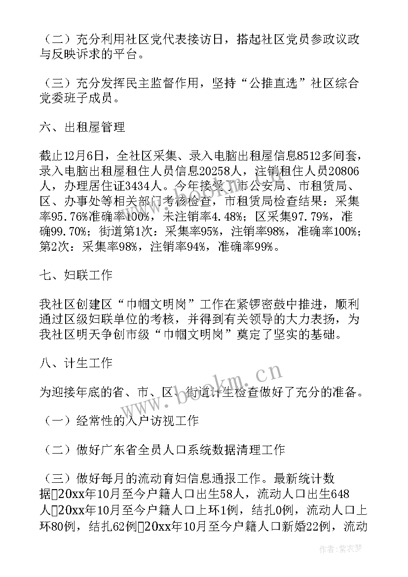 最新社区工作者年终工作总结(大全8篇)