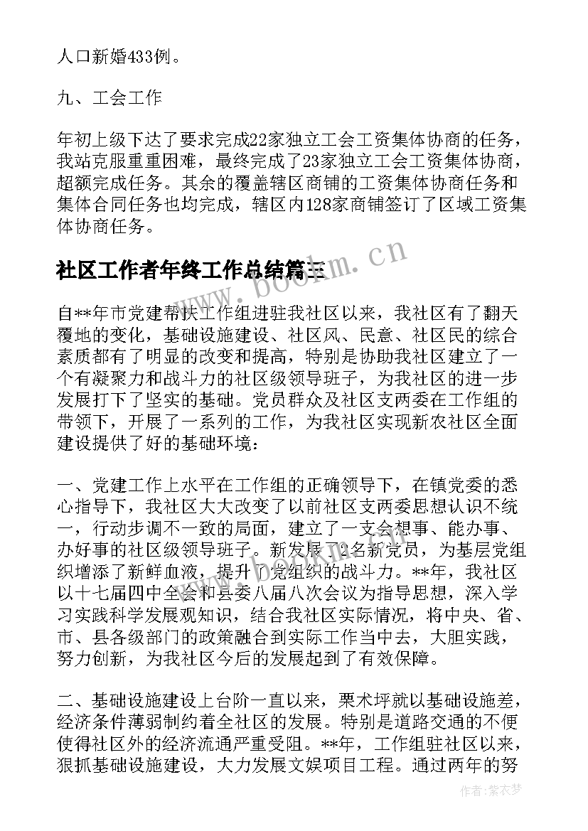 最新社区工作者年终工作总结(大全8篇)