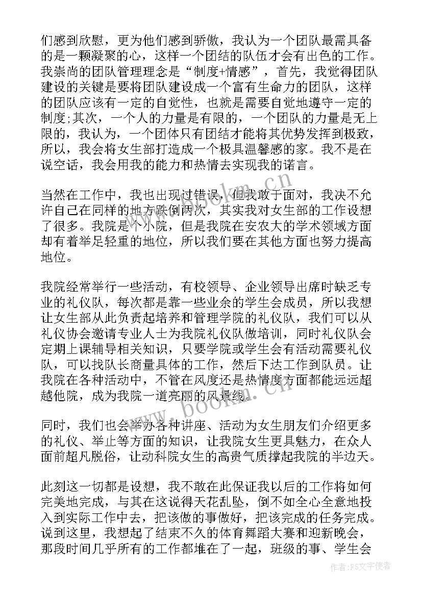 2023年竞选女生部部长的工作设想 女生部部长竞选演讲稿(通用10篇)