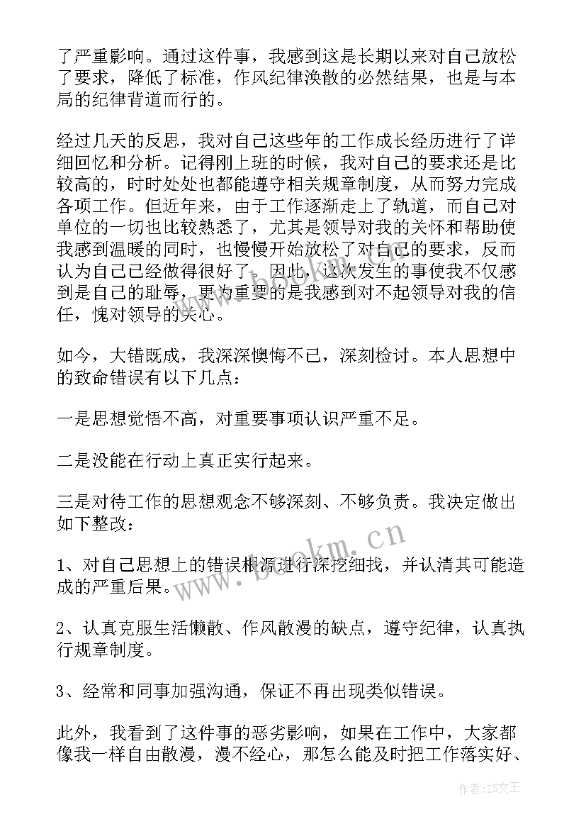 最新部门开会检讨书 部门开会迟到检讨书(汇总17篇)