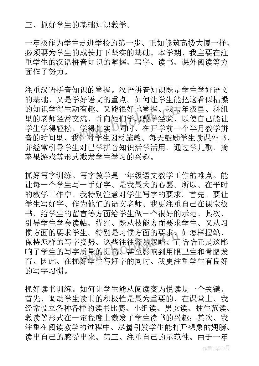 最新小学班主任半期工作总结 小学班主任上半年工作总结(汇总8篇)