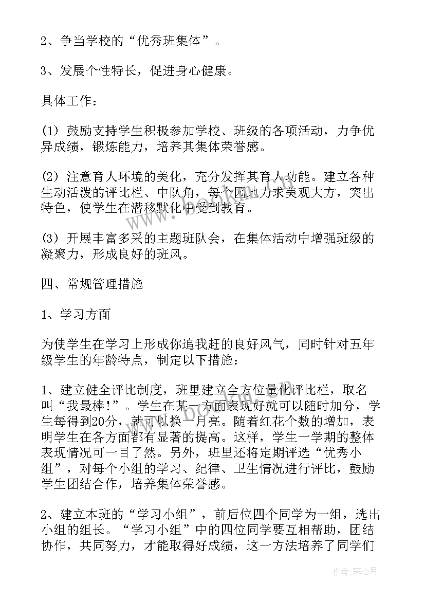 最新小学班主任半期工作总结 小学班主任上半年工作总结(汇总8篇)