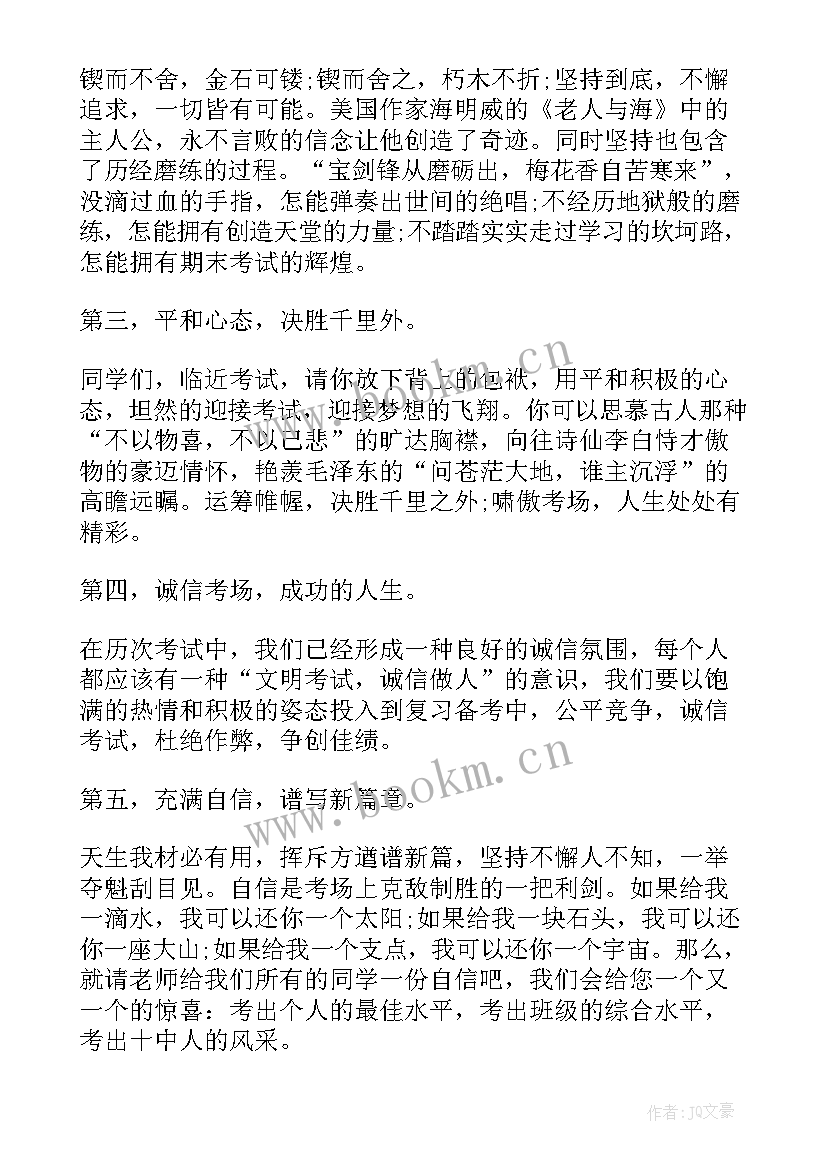 2023年怎样迎接期末考试演讲稿三分钟 迎接期末考试演讲稿(模板10篇)