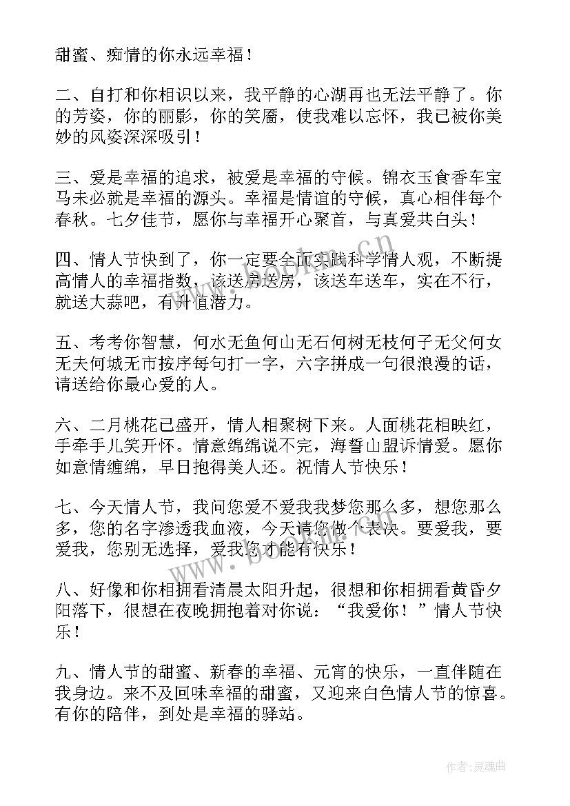 情人节对朋友的祝福语一点(实用10篇)