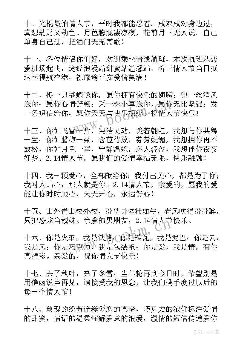 情人节对朋友的祝福语一点(实用10篇)