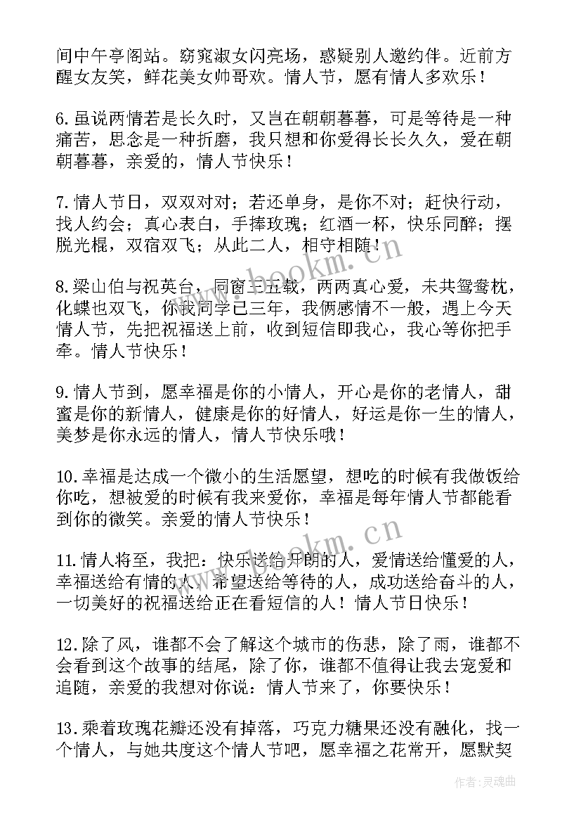 情人节对朋友的祝福语一点(实用10篇)