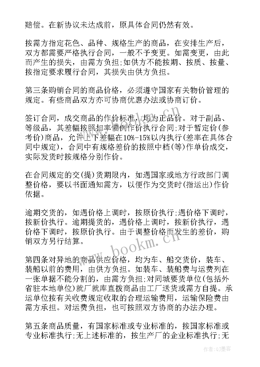 百货纺织品商品购销合同 百货纺织品贸易材料商品购销总合同(通用8篇)