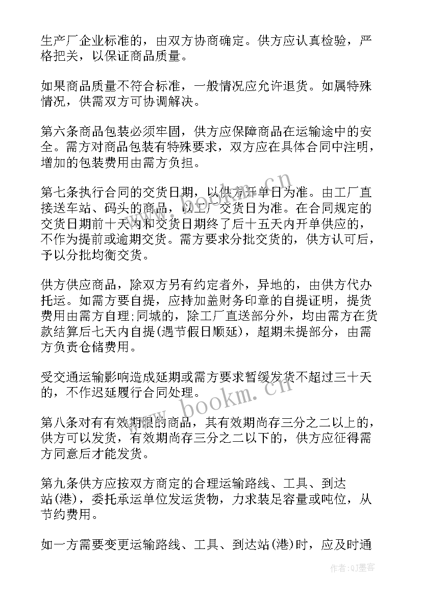 百货纺织品商品购销合同 百货纺织品贸易材料商品购销总合同(通用8篇)