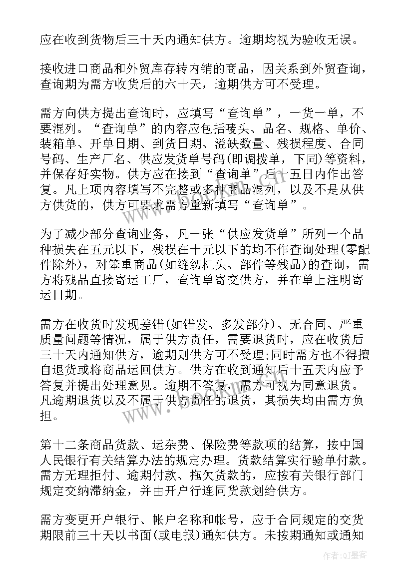 百货纺织品商品购销合同 百货纺织品贸易材料商品购销总合同(通用8篇)