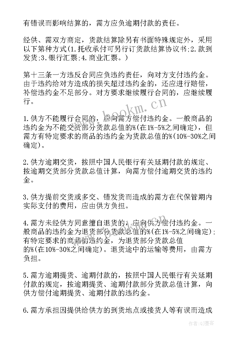 百货纺织品商品购销合同 百货纺织品贸易材料商品购销总合同(通用8篇)