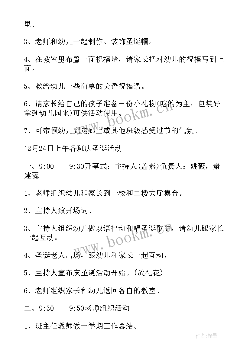 2023年幼儿园圣诞节活动策划案 幼儿园圣诞节活动策划(模板15篇)