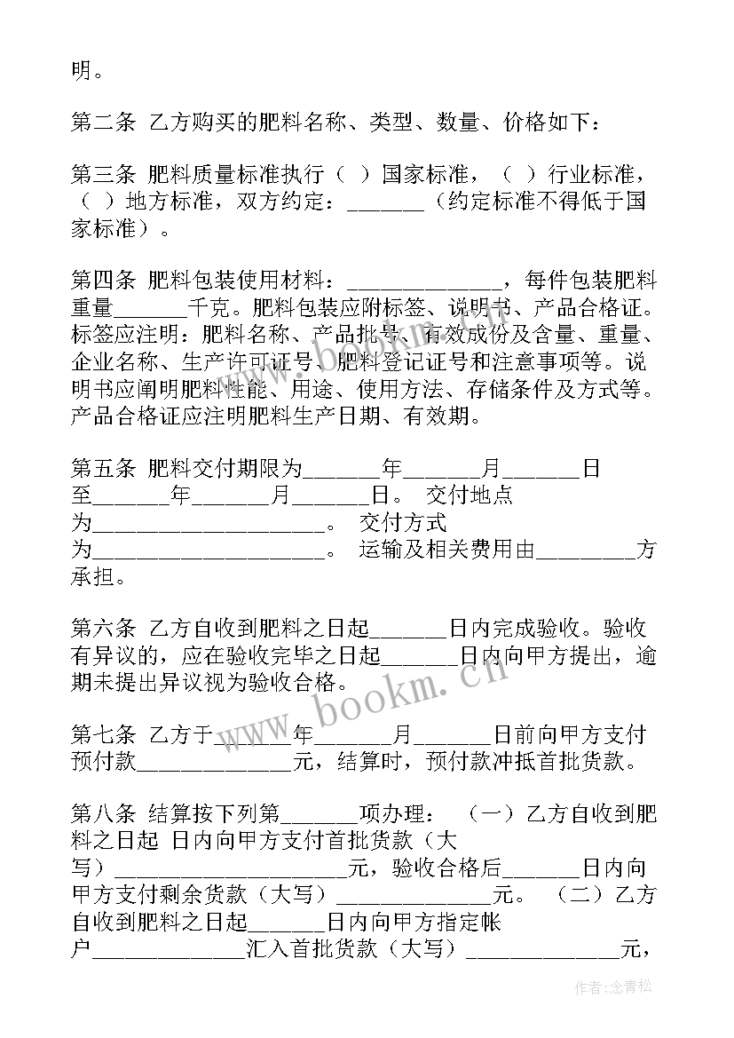 最新购买肥料合同(优质10篇)