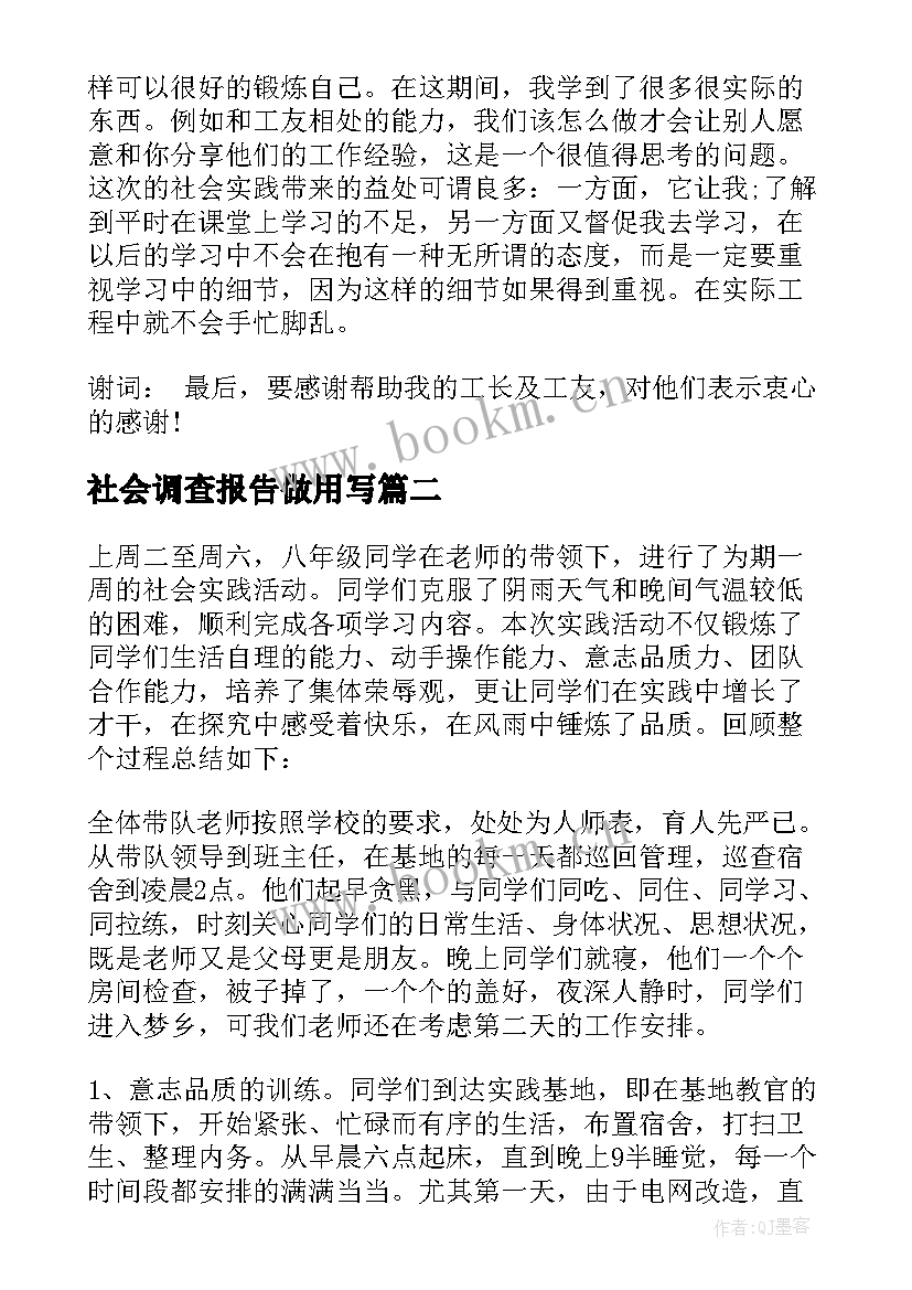 社会调查报告做用写 社会调查报告(汇总12篇)