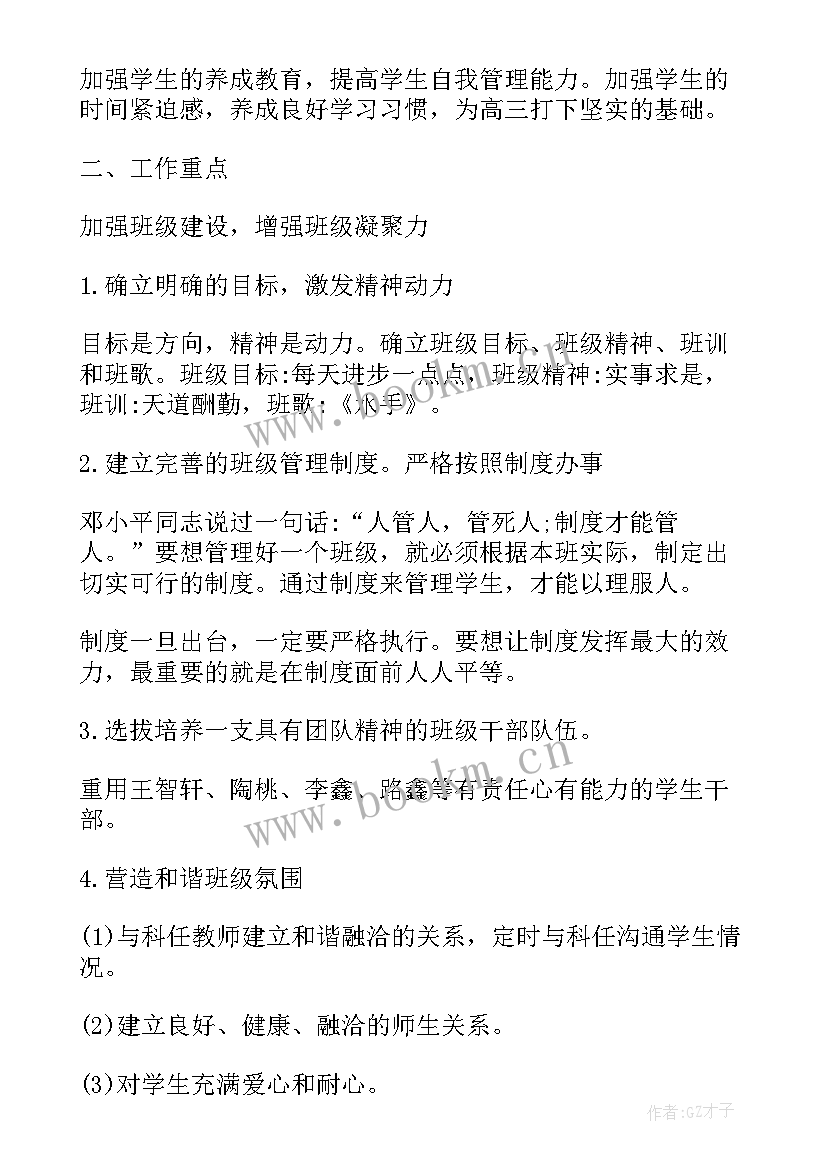 最新高中学校德育工作计划汇编 高中学校德育工作计划(优秀8篇)