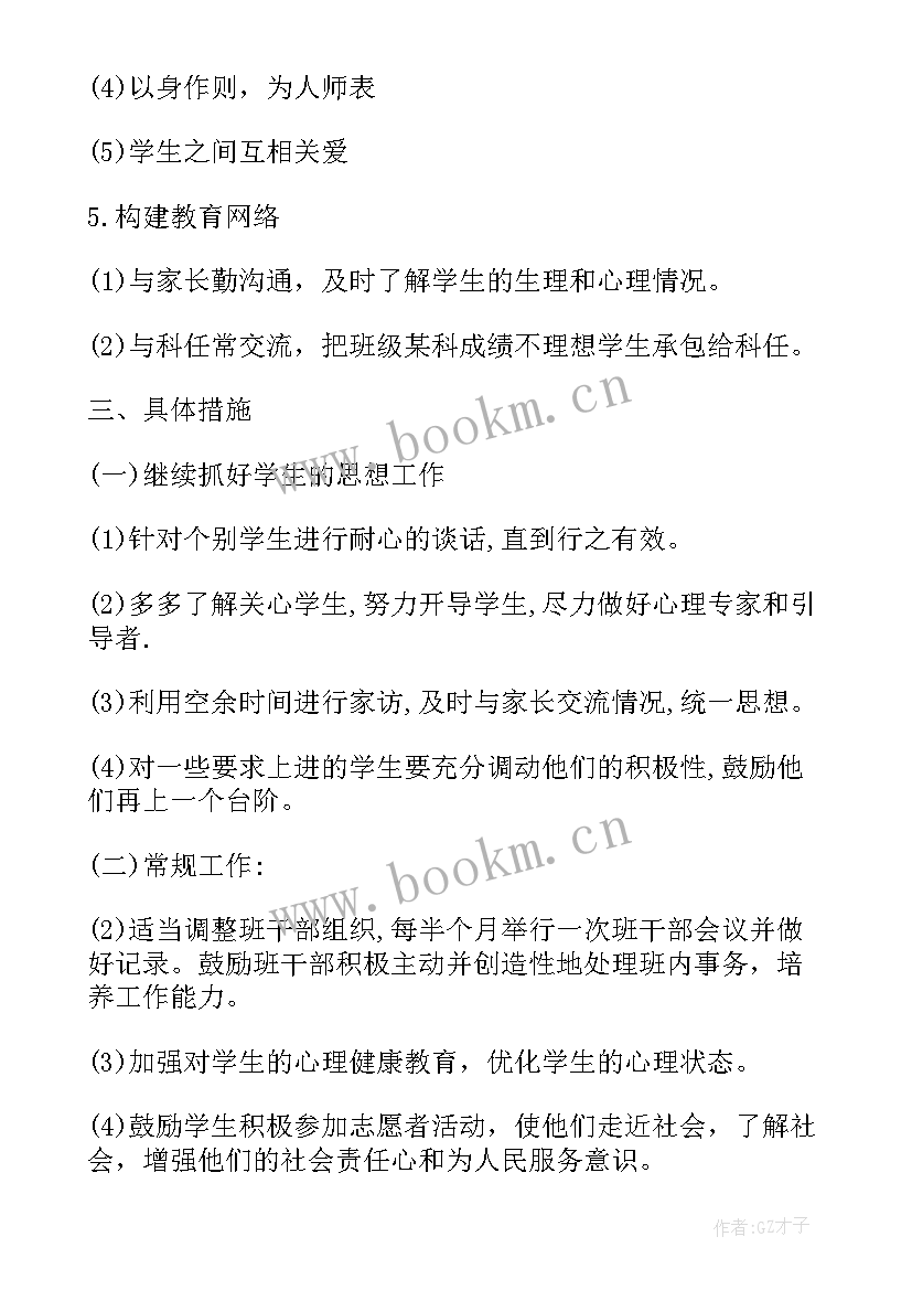 最新高中学校德育工作计划汇编 高中学校德育工作计划(优秀8篇)