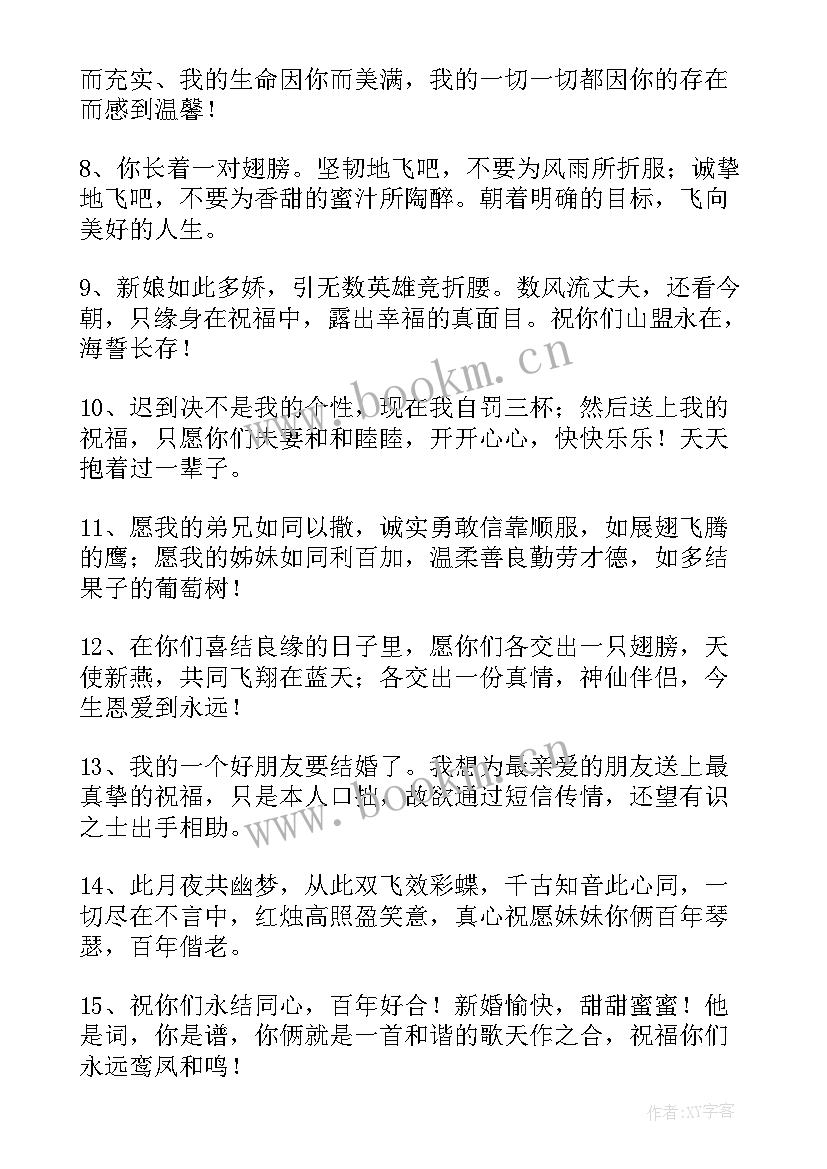 新婚快乐红包祝福语锦集句子(大全8篇)