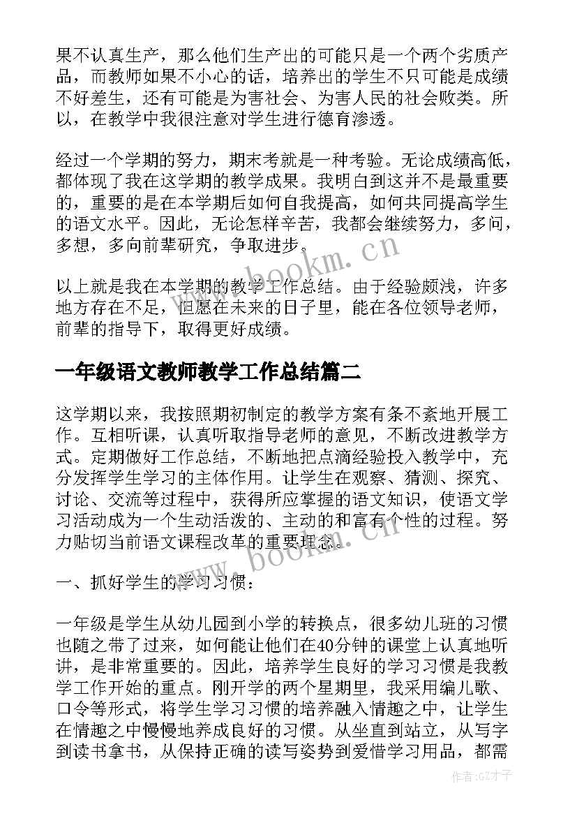 一年级语文教师教学工作总结 一年级语文教学工作总结(优秀20篇)