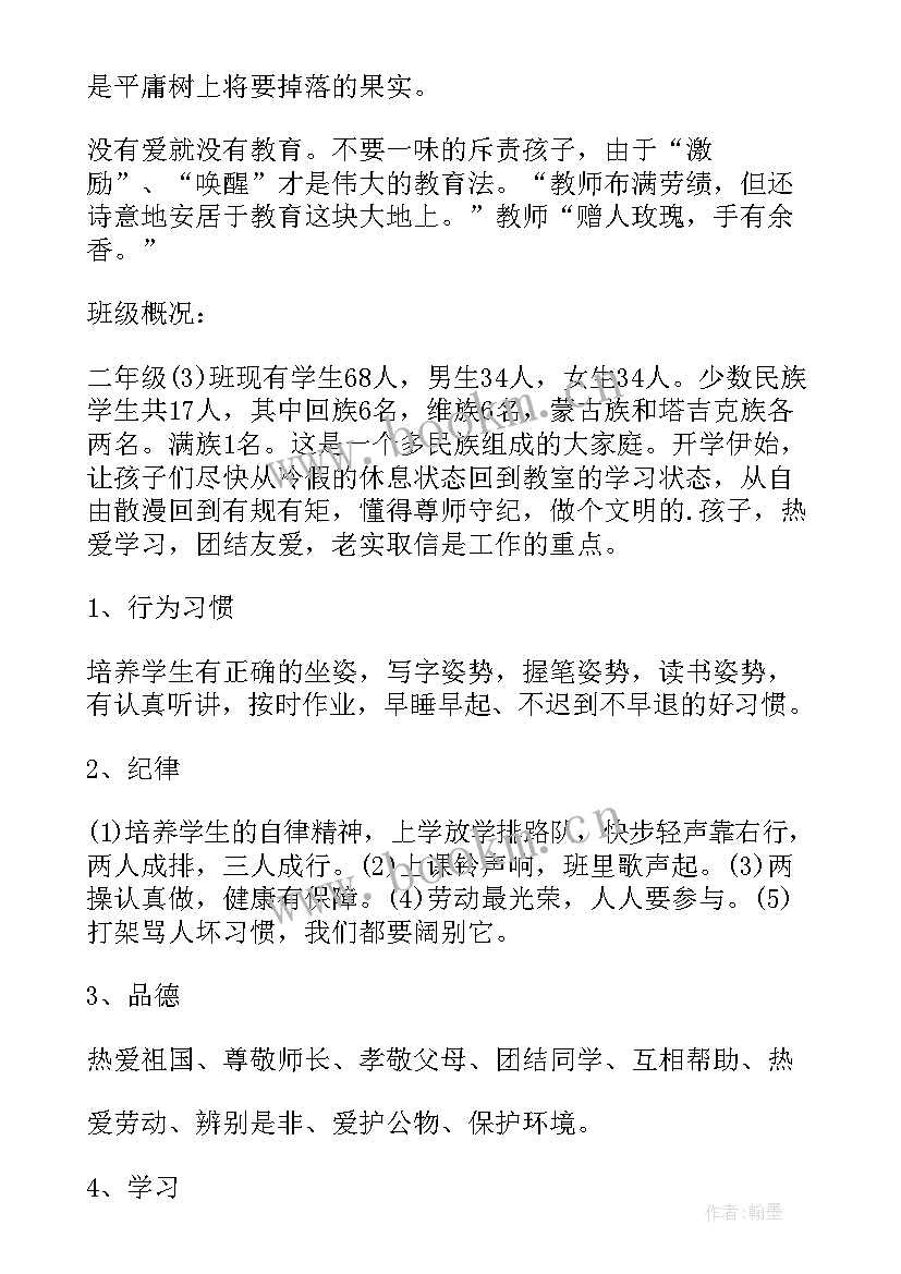 2023年小学春季班主任工作计划表(模板8篇)