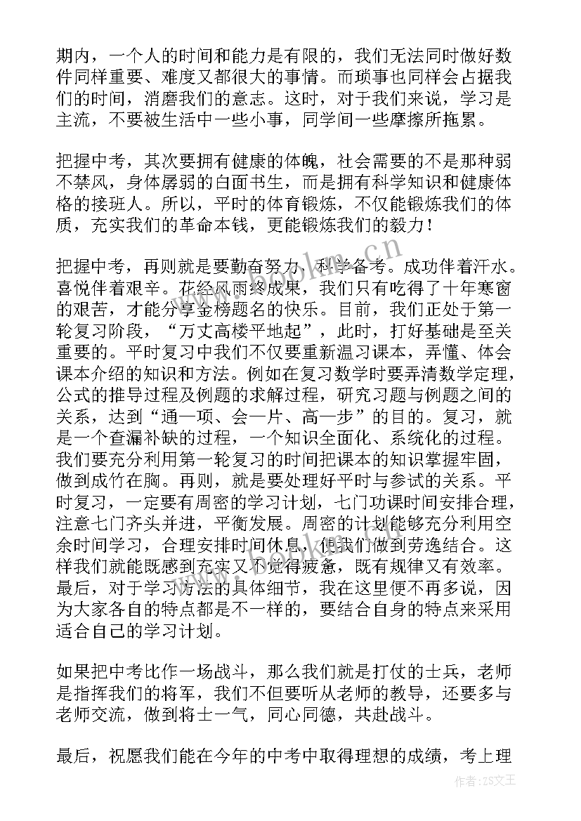 2023年初三家长会学生代表发言稿稿 初三家长会学生代表发言稿(优秀14篇)